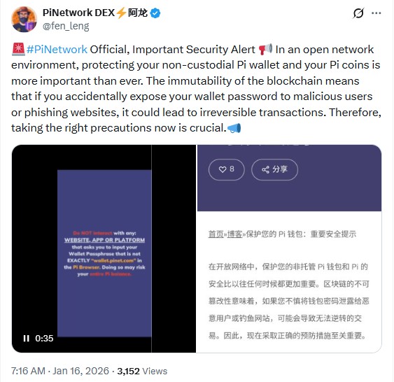 
			Pi Network выпустила предупреждение о фишинге и мошенниках		