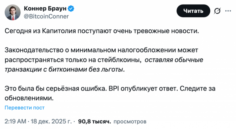 Институт политики биткоина бьет тревогу из‑за налоговых льгот для стейблкоинов